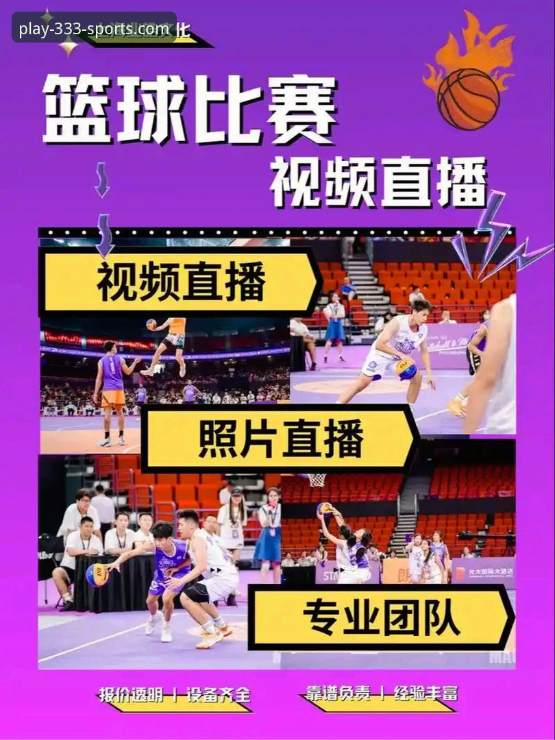 体育直播APP下载指南：333体育平台 vs 传统直播工具，哪个更适合你？